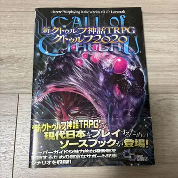 신 크툴루 신화 TRPG 크툴루 2020