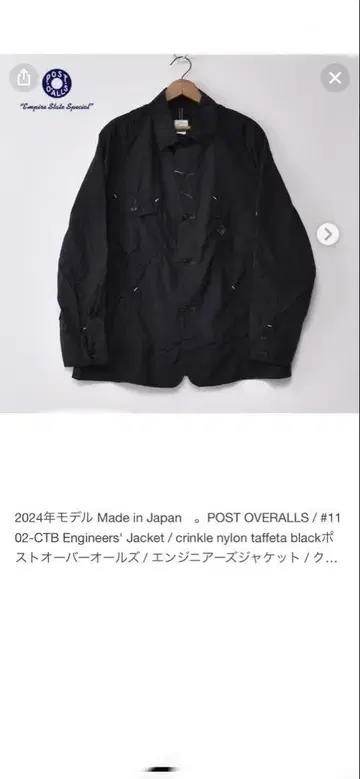 포스트 오버올즈 Engineers' Jacket 커버올