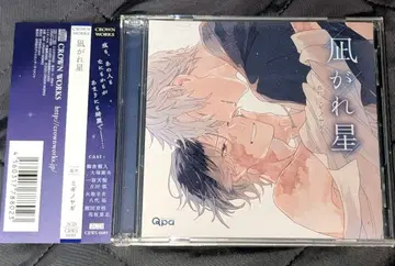 나기 가레 별 드라마 CD
