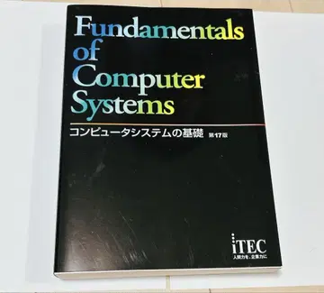 Fundamentals of Computer Systems 제17판