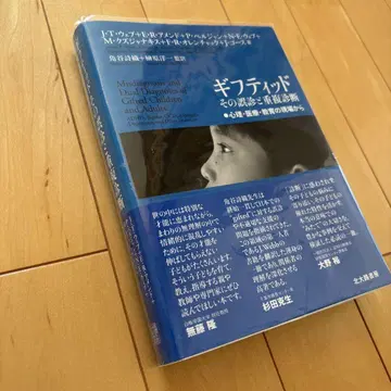 기프티드 그 오진과 중복 진단 심리 의료 교육의 현장에서