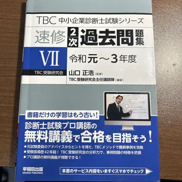 TBC 중소기업 진단사 시험 기출문제 VII
