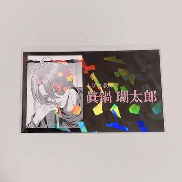 쟝케트뱅크 명함 마나베 코타로 레어 새상품