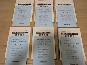 토지 가옥 조사사 2024 모의고사 골드 & 퍼펙트 윈 도쿄 법경학원