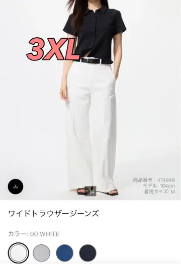 새상품 UNIQLO 와이드 트라우저 청바지 3XL 화이트 WHITE