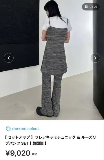 me+em select 셋업