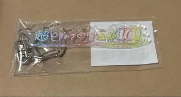 초 도키메키 선전부 도키센 아크릴 키링 10주년 한정판 라메 믹스