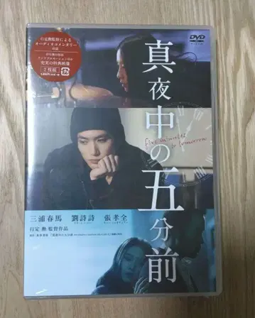 [ 미개봉 ] 영화 심야의 FM DVD 미우라 하루마