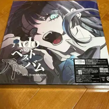 ADO의 베스트 앨범 (미개봉)