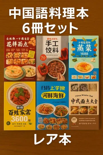 중국어 요리 도서 6권 세트 면 요리 찜 요리 가정 요리 해산물 레시피집