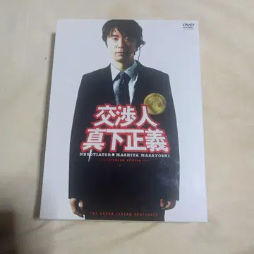 협상인 마시타 마사요시 프리미엄 에디션 DVD