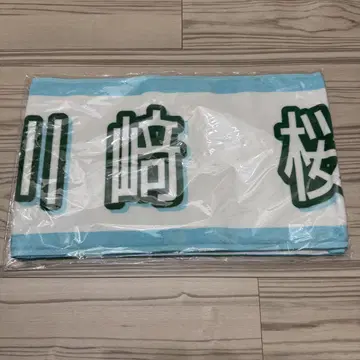 가와사키 벚꽃 타월