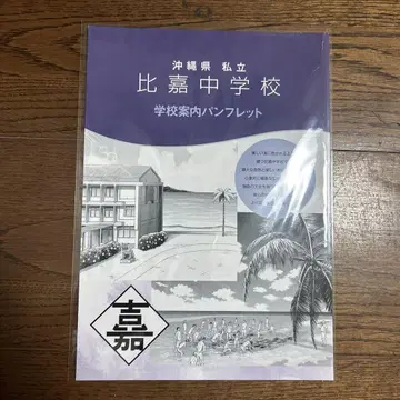 테니스의 왕자님 학교 안내 팜플렛 히가중