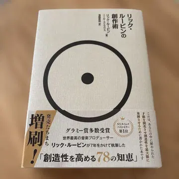 릭 루빈의 창작술