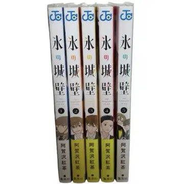 얼음 성벽 1~5권 세트 새상품 구매품 북커버 포함