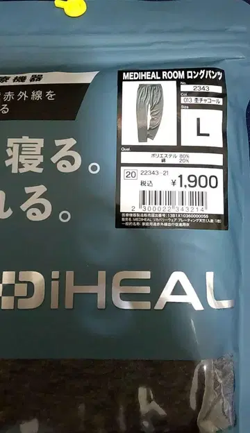 MEDIHEAL ROOM 롱 팬츠 L 차콜 메디힐 피로 회복