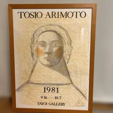 TOSIO ARIMOTO 전시회 포스터 1981 레어템