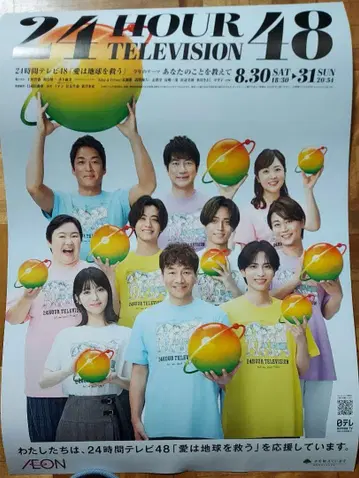 24시간 TV 48 포스터