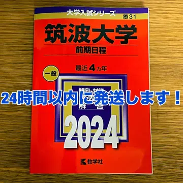츠쿠바대학 빨간책 2024년판 전반기 일정 4개년 수록