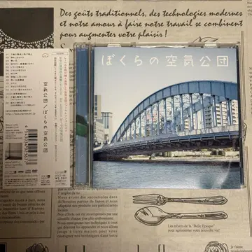 공기공단 CD+DVD 보쿠라노 공기공단 2장 세트