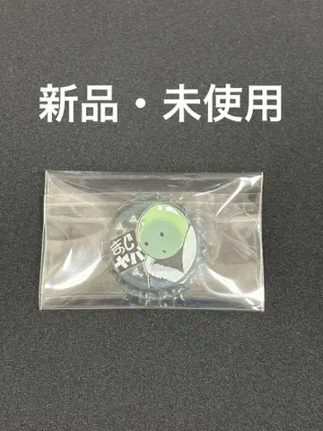 진지하게 야바시티 좀 캔 배지