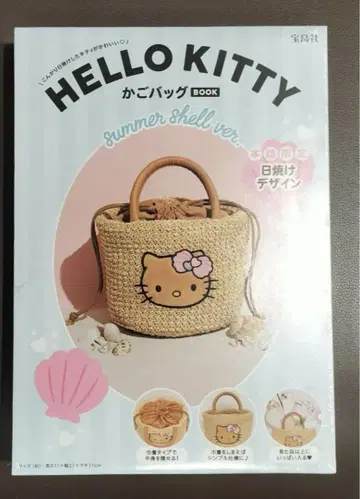 HELLO KITTY 바스켓백 BOOK summer shell ver.