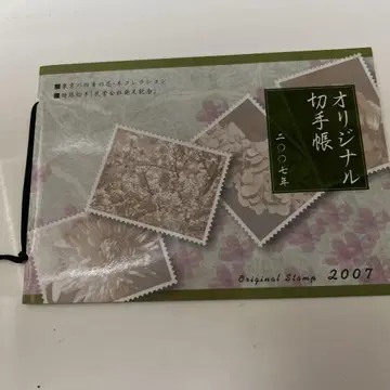오리지널 우표 수첩 2007 도쿄의 사계절