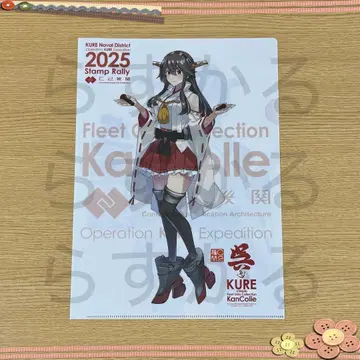 칸코레 쿠레 2025 스탬프 랠리 특전 클리어 파일 하루나