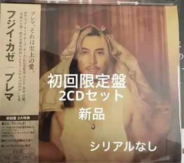 후지이 카제 앨범 2CD 세트 Prema 초회 한정판 새상품, 미사용