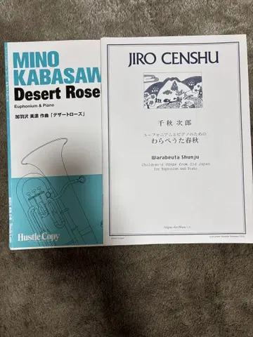 Desert Rose & 와라베우타 봄/가을 세트