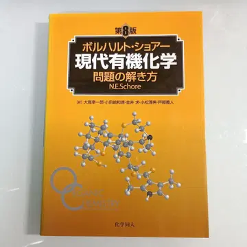 볼하르트 쇼어 현대 유기화학 문제 풀이 제8판
