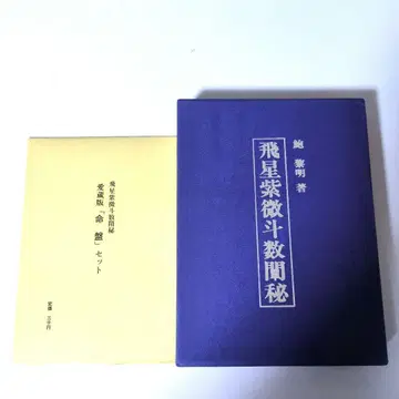 비성자미두수전비 애장판 [ 명반 ] 세트