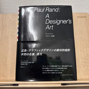 디자이너의 예술 폴 랜드