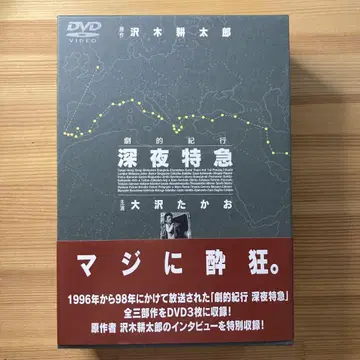 심야 특급 DVD-BOX 3매 세트
