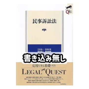 미키 코이치 민사소송법 제4판 LEGAL QUEST 리걸퀘스트