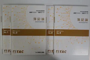 TAC 세무사 회계학 기본 텍스트 + 트레이닝