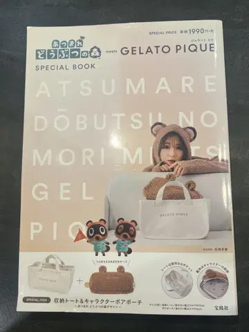 모여봐요 동물의 숲 meets GELATO PIQUE SPECIAL -