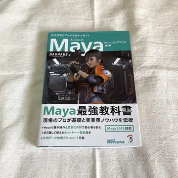 Autodesk Maya 트레이닝북 제4판 CG 3DCG