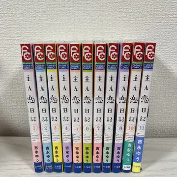 주인 사랑 일기 전 11권 세트