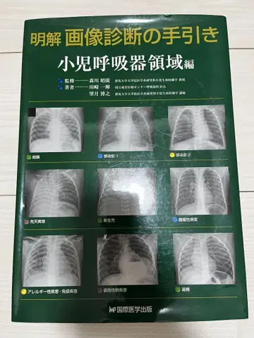 명쾌 이미지 진단 핸드북 소아 호흡기 영역 편