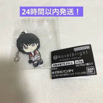 즉시 구매 Novelbright 가챠 캡슐 러버 마스코트 타케나카 유다이