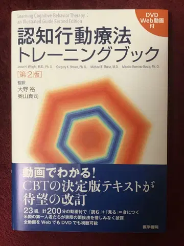 [ 새상품급 ] 인지 행동 치료 트레이닝 북