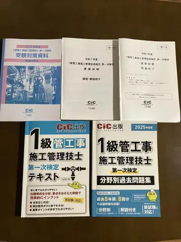 1급 관공사 시공 관리 기술자 2025년판