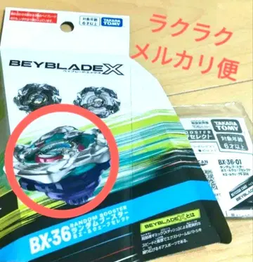 베이블레이드 X BX-36 랜덤 부스터 웨일 웨이브