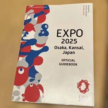 오사카 만박 공식 EXPO 2025 OFFICIAL GUIDEBOOK