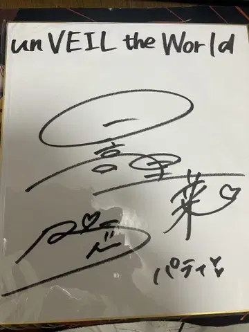 히다카 리나 사인 색지 unVEIL the world
