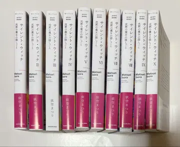 사일런트 위치 침묵의 마녀의 숨겨진 이야기 1~10권 세트