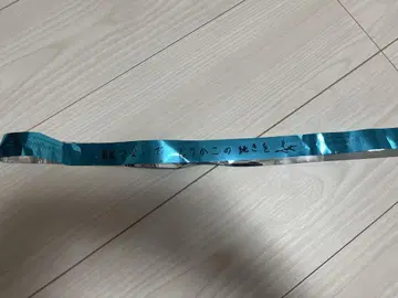 리브 15th Anniversary Live 은색 테이프