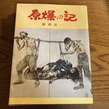 원폭기 헌책