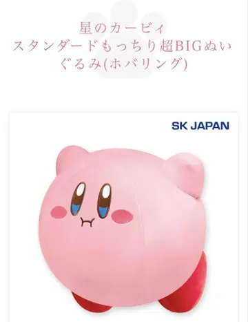 별의 커비 스탠다드 말랑말랑 초 BIG 봉제 인형 (호버링)
